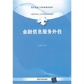 清華金融信息服務(wù)外包與當當網(wǎng)金融外包服務(wù)的比較分析