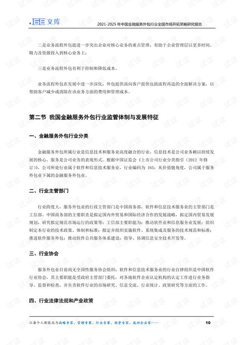 2021-2025年中國金融服務外包行業(yè)全國市場開拓策略研究報告